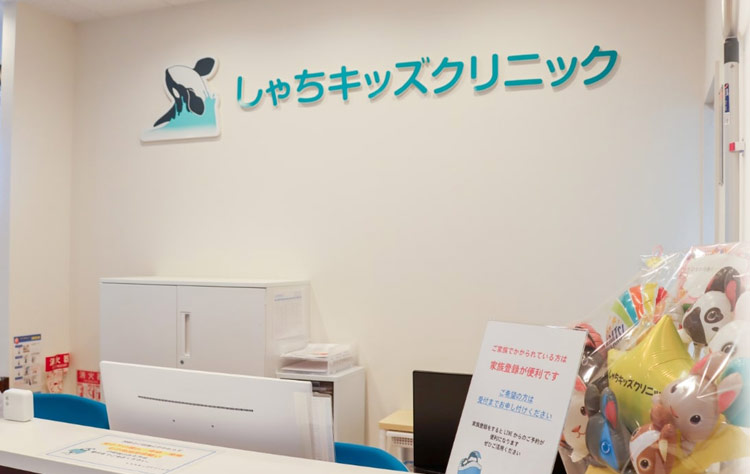 しゃちキッズクリニック　外観